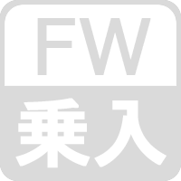 FW乗り入れ