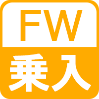 FW乗り入れ